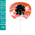 うちわ,団扇,和,お祭り,イベント,配布,ノベルティ