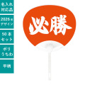 うちわ,団扇,和,お祭り,イベント,配布,ノベルティ