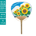 うちわ,団扇,和,お祭り,イベント,配布,ノベルティ