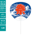 うちわ,団扇,和,お祭り,イベント,配布,ノベルティ