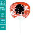 うちわ,団扇,和,お祭り,イベント,配布,ノベルティ
