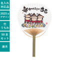 うちわ,団扇,和,お祭り,イベント,配布,ノベルティ