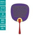 うちわ,団扇,和,お祭り,イベント,配布,ノベルティ