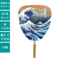 うちわ,団扇,和,お祭り,イベント,配布,ノベルティ