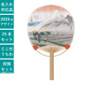 うちわ,団扇,和,お祭り,イベント,配布,ノベルティ