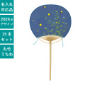 うちわ,団扇,和,お祭り,イベント,配布,ノベルティ
