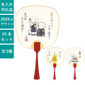 うちわ,団扇,和,お祭り,イベント,配布,ノベルティ