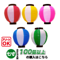 h5071-h5075 七寸丸 7寸丸 2色 ポリ提灯 100個以上 | Φ19×H21cm ちょうちん