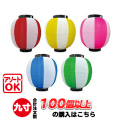 h5091-h5095 九寸丸 9寸丸 2色 ポリ提灯 100個以上 | Φ22.5×H25cm ちょうちん