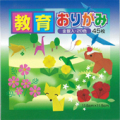 EK-12115 教育おりがみ 11.5cm 45枚 金銀入20色 480冊 おりがみ 折り紙 折紙 工作 イベント 景品 ノベルティプレゼント