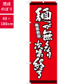 のぼり,既製品,飲食店向け,nk-snb-7062,食べ物,ラーメン,中華料理,定食,ランチ