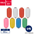 9号長型,ビニール提灯
