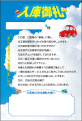 ご案内ハガキ 500枚入り 入庫御礼 自動車販売店用はがき 戦-B