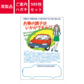 ご案内ハガキ