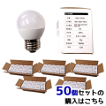 防雨型 提灯用LED電球 50個セット E26口金 | 国内メーカー 提灯用LEDランプ ちょうちん用