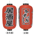 Tb257 居酒屋 酒肴いろいろ 12号長型 Φ34×H70cm 3面文字入 | 店舗向け提灯 ちょうちん