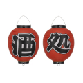 Tb365 酒処 9号丸型 正面文字入 2個1セット Φ24×H36cm | 店舗向け提灯 ちょうちん