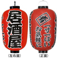 Tb402 居酒屋 一寸一ぱいお気軽に 17号長型 紅染 Φ49×H92cm 3面文字入 | 店舗向け提灯 ちょうちん