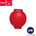 提灯,ビニール,6号,丸型