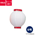 提灯,ビニール,6号,丸型