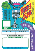 ご案内ハガキ 500枚入り 無料点検 自動車販売店用はがき 戦-F