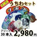 うちわ 団扇 30本セット | お買い得 大特価 訳アリ アソート 竹うちわ 竹製 天然素材 ポリうちわ 和 シンプル おしゃれ まとめ買い セット イベント ノベルティ