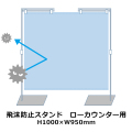 透明 飛沫防止スタンド H1000×W950mm ローカウンター用 ビニールシート | 新型コロナ ウイルス対策 感染防止 パーテーション ついたて ビニールカーテン 吊り下げ | 受付 店舗 事務所 会議 などに