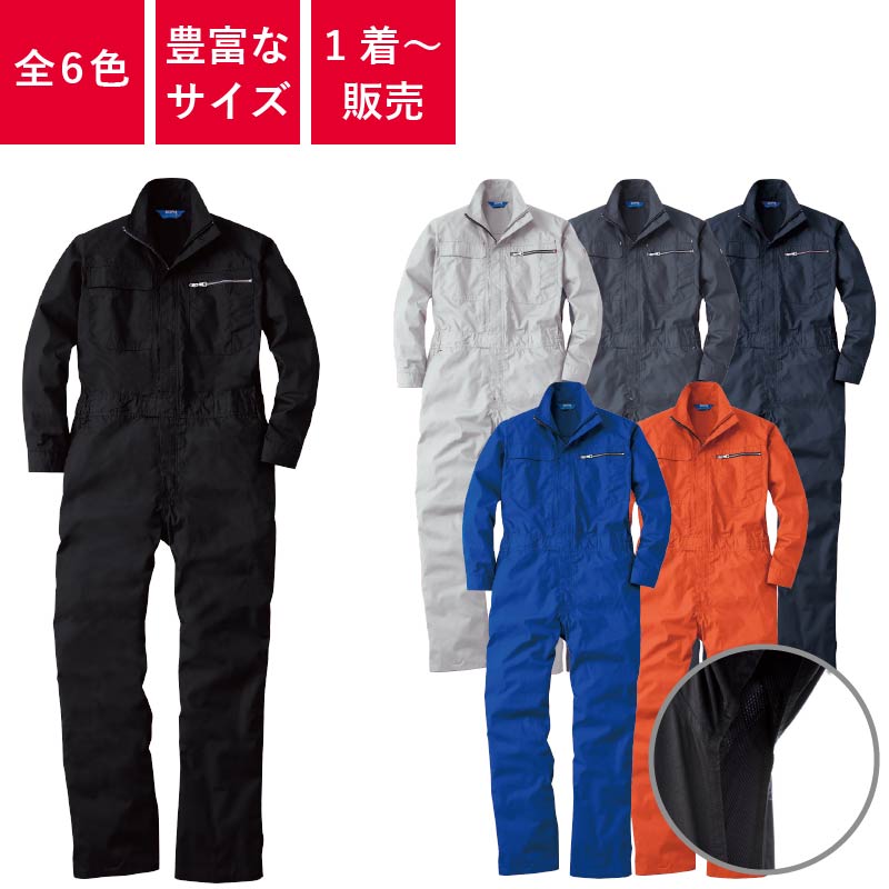 つなぎ,ツナギ,作業用,業務用,オールシーズン,定番,イベント,衣装,おしゃれ,シンプル