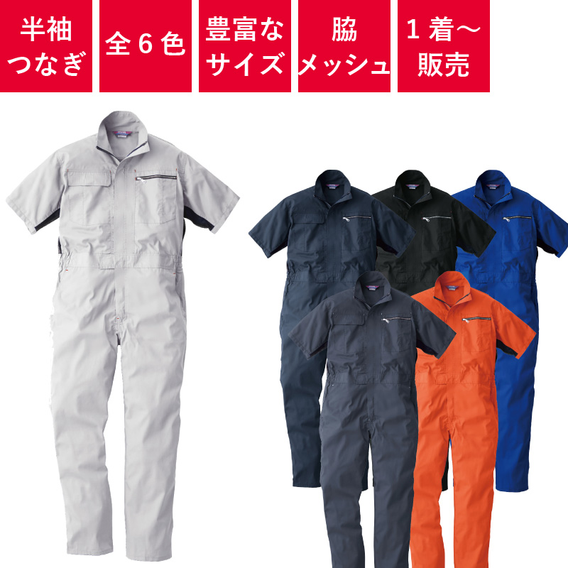 つなぎ,ツナギ,半袖,作業用,業務用,春,夏,定番,イベント,衣装,おしゃれ,シンプル