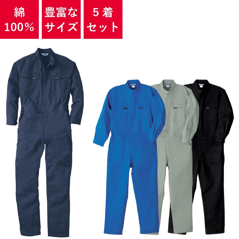 つなぎ,ツナギ,作業用,業務用,オールシーズン,定番,イベント,衣装,おしゃれ,シンプル