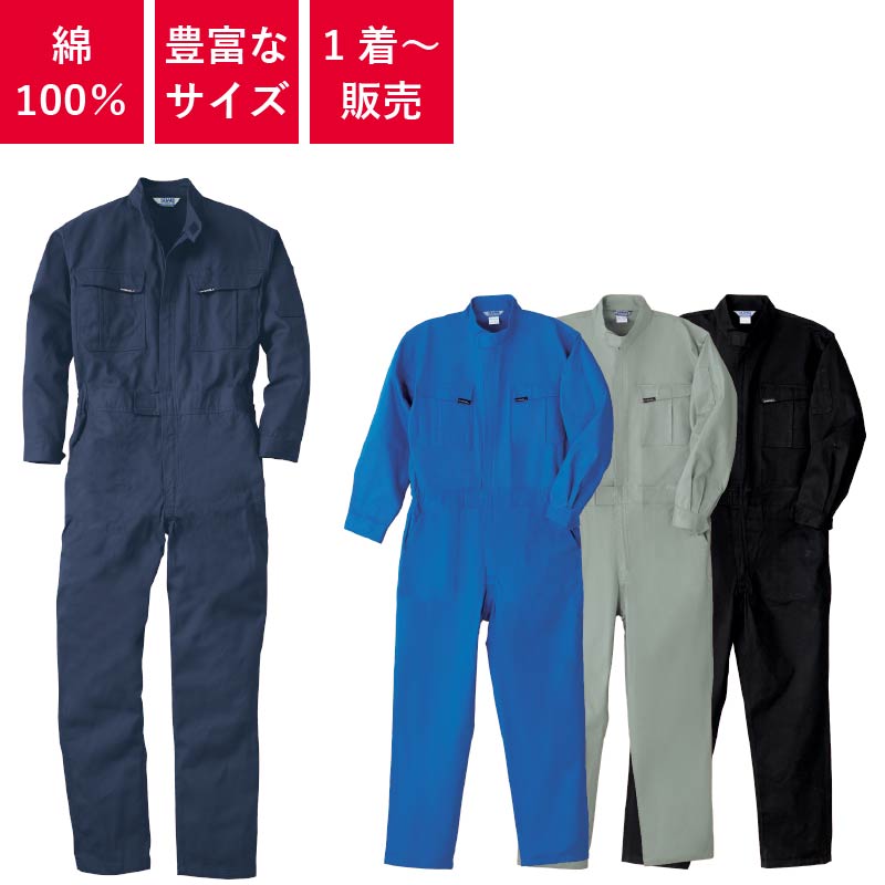 つなぎ,ツナギ,作業用,業務用,オールシーズン,定番,イベント,衣装,おしゃれ,シンプル