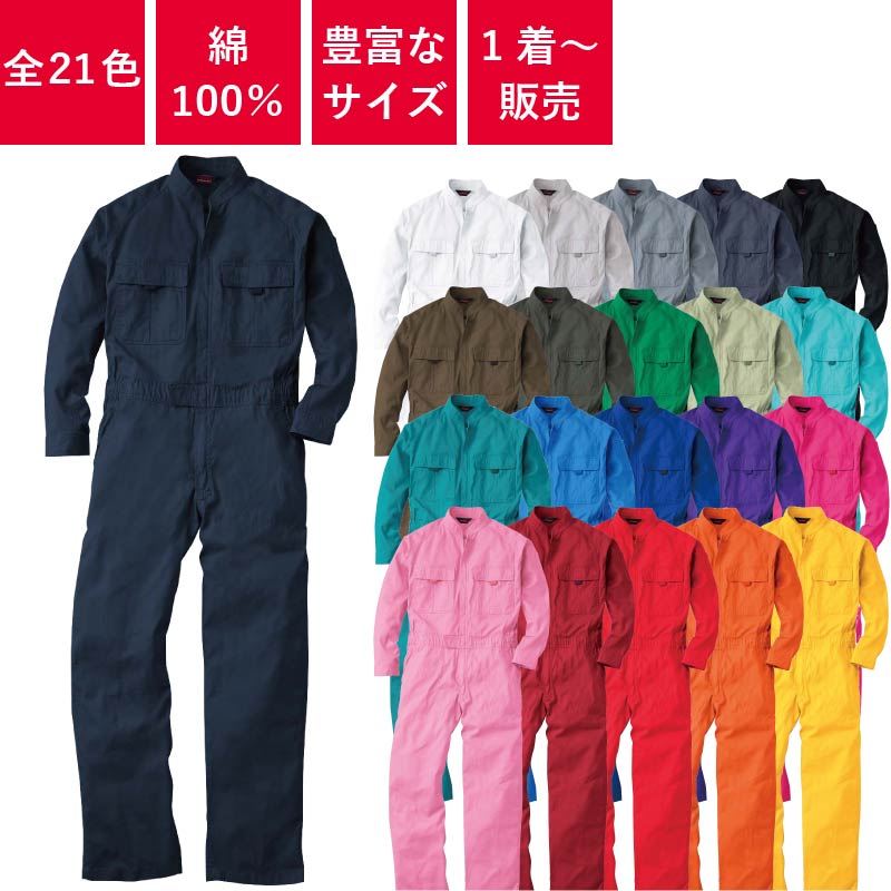 つなぎ,ツナギ,作業用,業務用,オールシーズン,定番,イベント,衣装,おしゃれ,シンプル