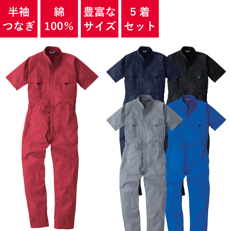 つなぎ,ツナギ,半袖,作業用,業務用,春,夏,定番,イベント,衣装,おしゃれ,シンプル