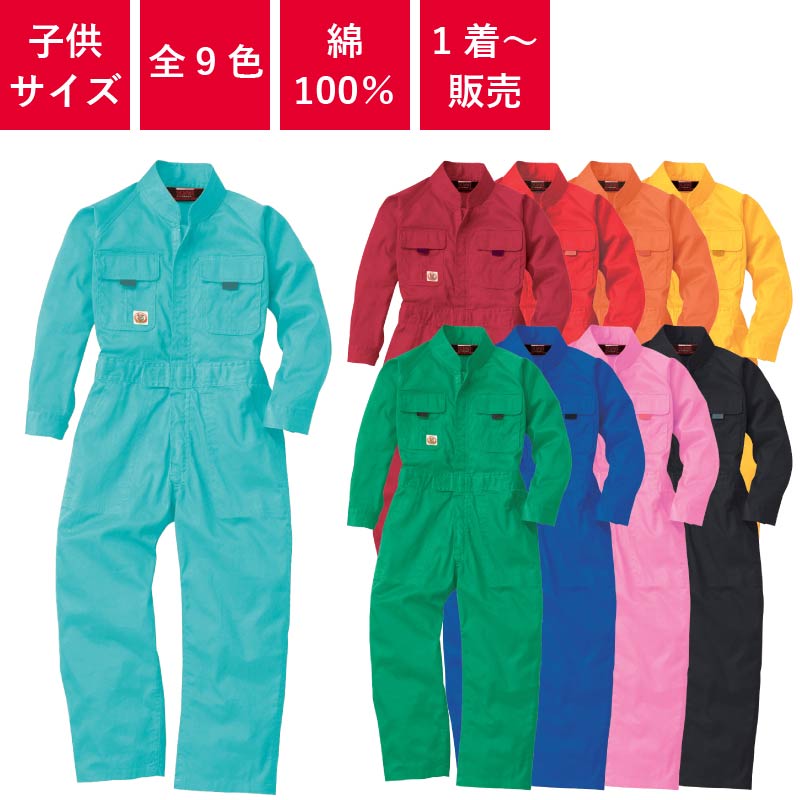 つなぎ,ツナギ,作業用,業務用,オールシーズン,定番,イベント,衣装,おしゃれ,シンプル