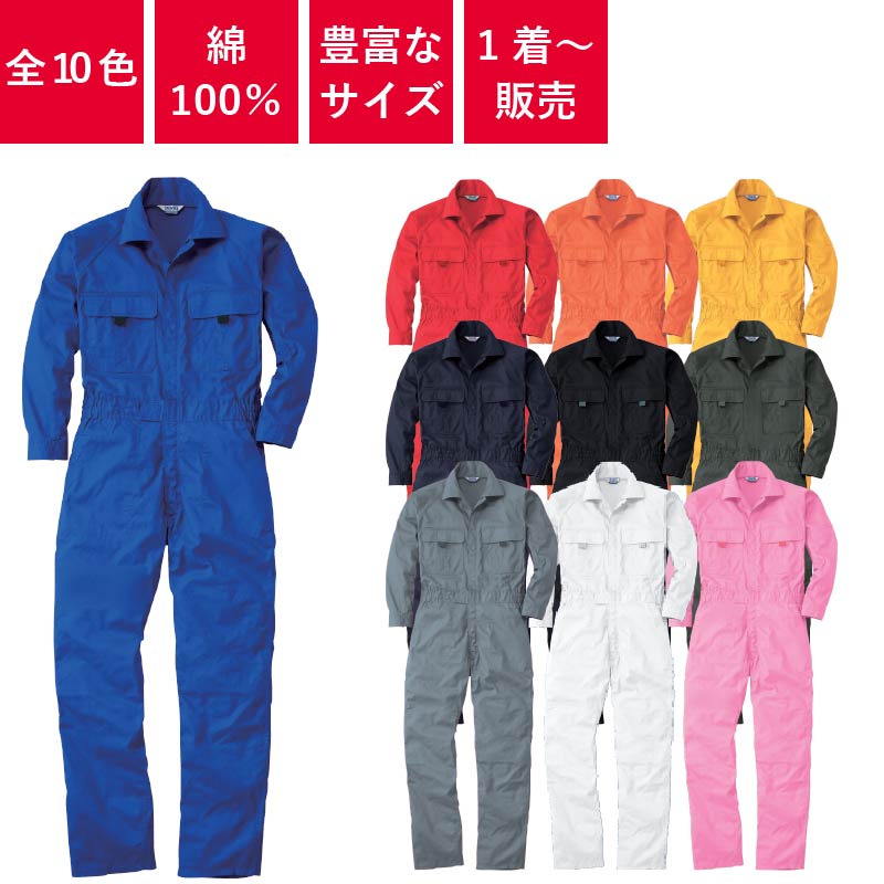 つなぎ,ツナギ,作業用,業務用,オールシーズン,定番,イベント,衣装,おしゃれ,シンプル