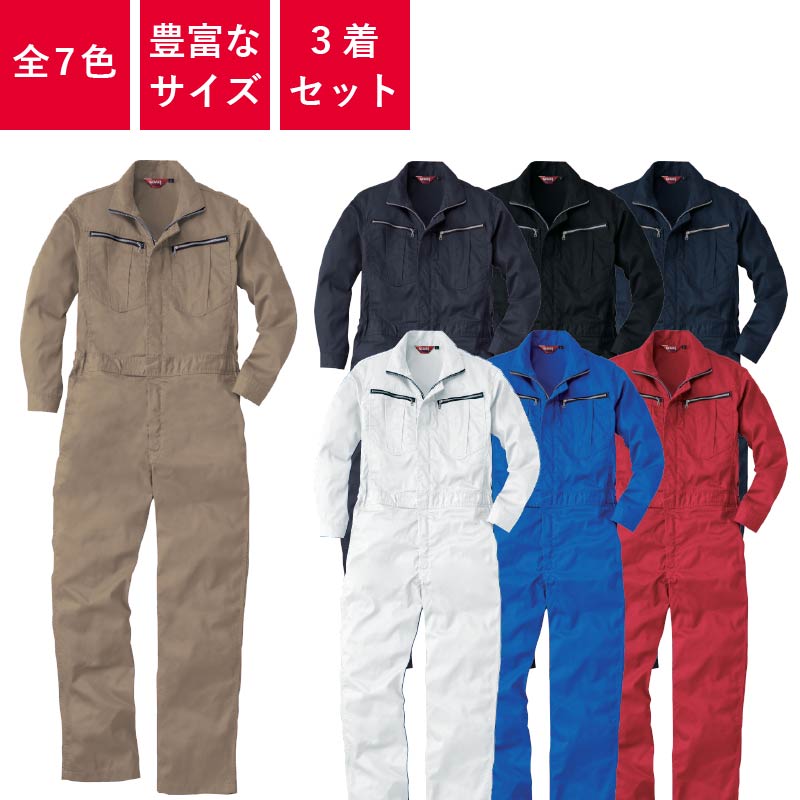 つなぎ,ツナギ,作業用,業務用,オールシーズン,定番,イベント,衣装,おしゃれ,シンプル