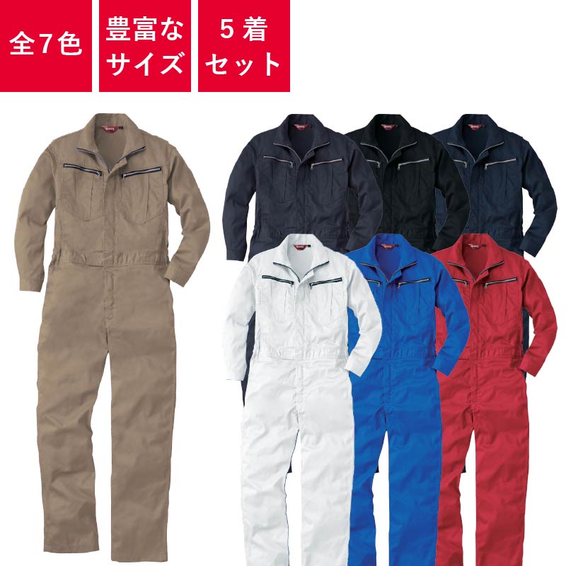 つなぎ,ツナギ,作業用,業務用,オールシーズン,定番,イベント,衣装,おしゃれ,シンプル