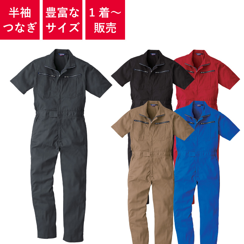 つなぎ,ツナギ,半袖,作業用,業務用,春,夏,定番,イベント,衣装,おしゃれ,シンプル