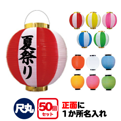 ポリ提灯,名入れ