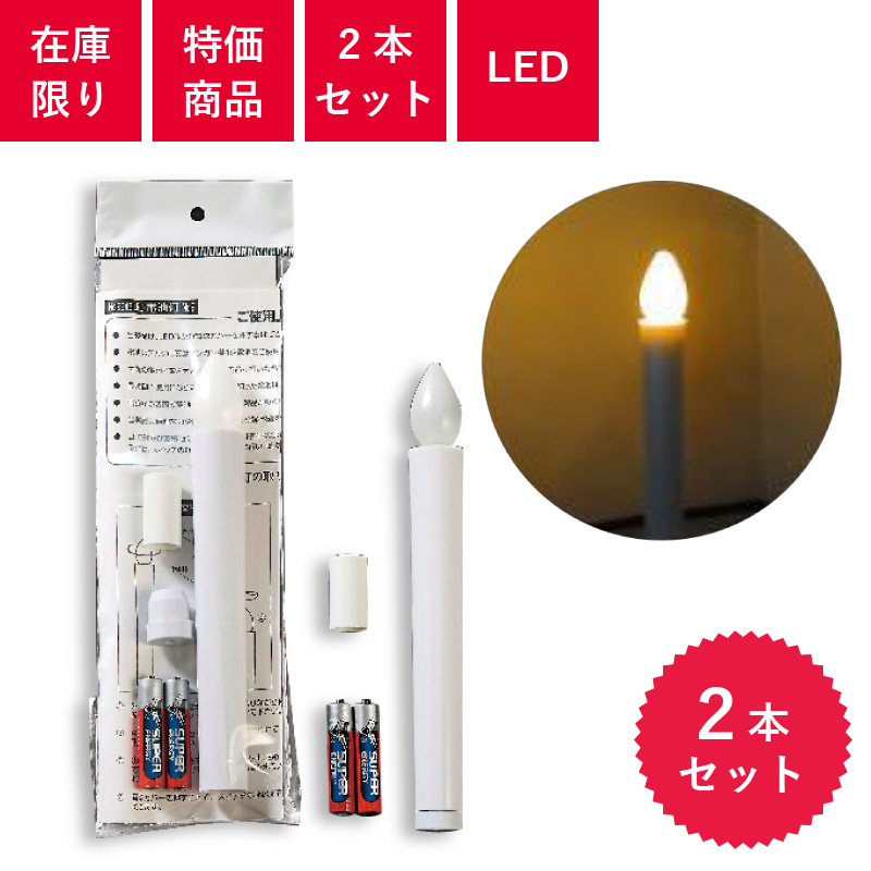 ローソク型,LED,電池灯,T9943