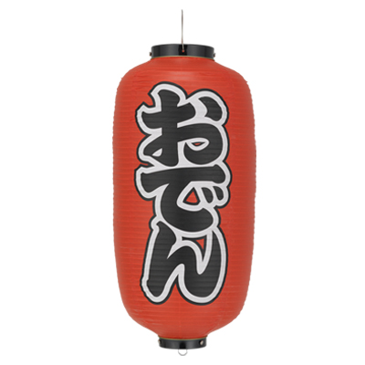 Tb203 おでん 9号長型 Φ24×H60cm 左右文字入 | 店舗向け提灯 ちょうちん