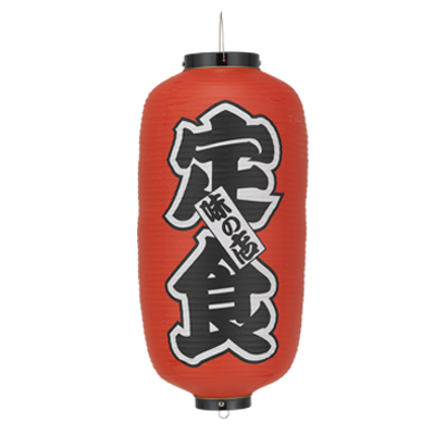 Tb215 定食 9号長型 Φ24×H60cm 左右文字入 | 店舗向け提灯 ちょうちん