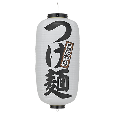 Tb217 つけ麺(白) 9号長型 Φ24×H60cm 左右文字入 | 店舗向け提灯 ちょうちん