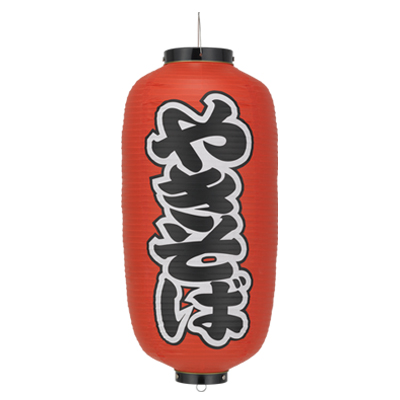 Tb220 やきそば 9号長型 Φ24×H60cm 左右文字入 | 店舗向け提灯 ちょうちん