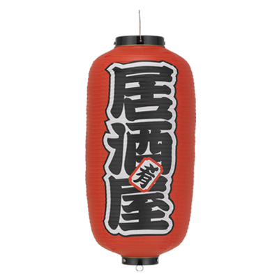 Tb221 居酒屋 9号長型 Φ24×H60cm 左右文字入 | 店舗向け提灯 ちょうちん