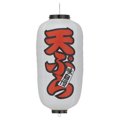 Tb223 天ぷら(白) 9号長型 Φ24×H60cm 左右文字入 | 店舗向け提灯 ちょうちん