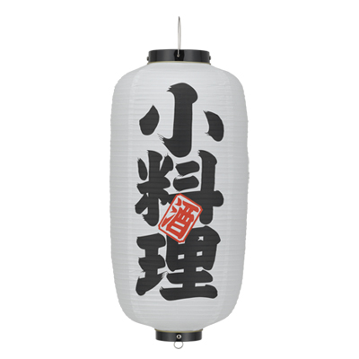 Tb224 小料理(白) 9号長型 Φ24×H60cm 左右文字入 | 店舗向け提灯 ちょうちん
