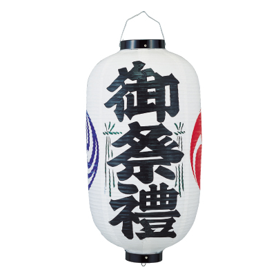 Tb260 御祭禮提灯 12号長型 Φ34×H70cm ビニール | 店舗向け提灯 ちょうちん