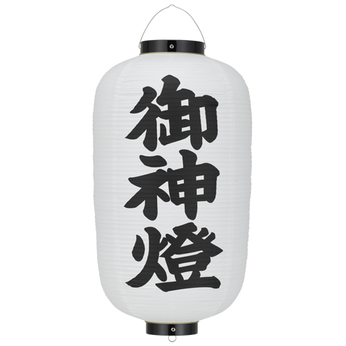 Tb263 御神燈提灯 12号長型 Φ34×H70cm ビニール | 店舗向け提灯 ちょうちん