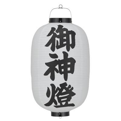 Tb311 御神燈 15号長型 Φ42×H80cm ビニール | 店舗向け提灯 ちょうちん